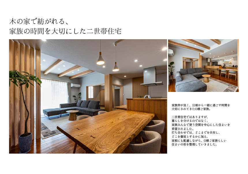 家づくり事例集