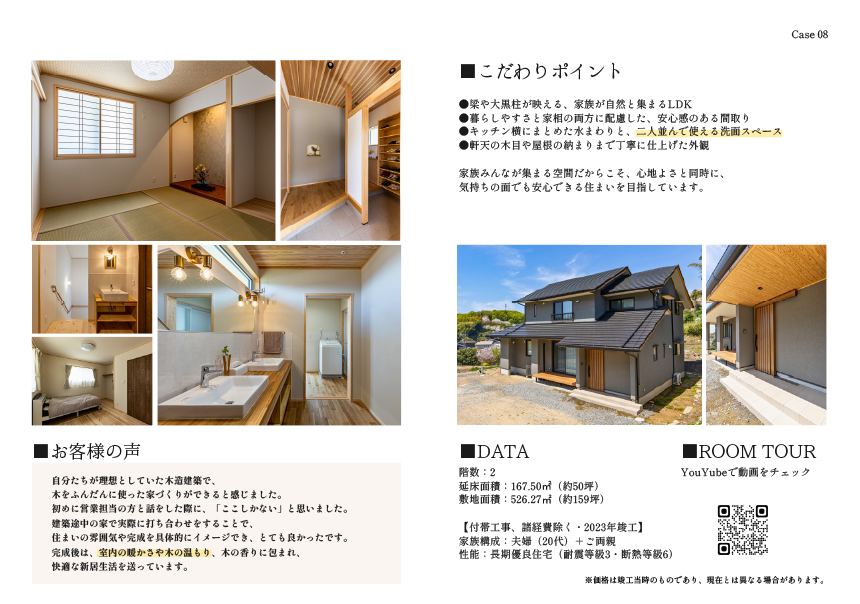 家づくり事例集