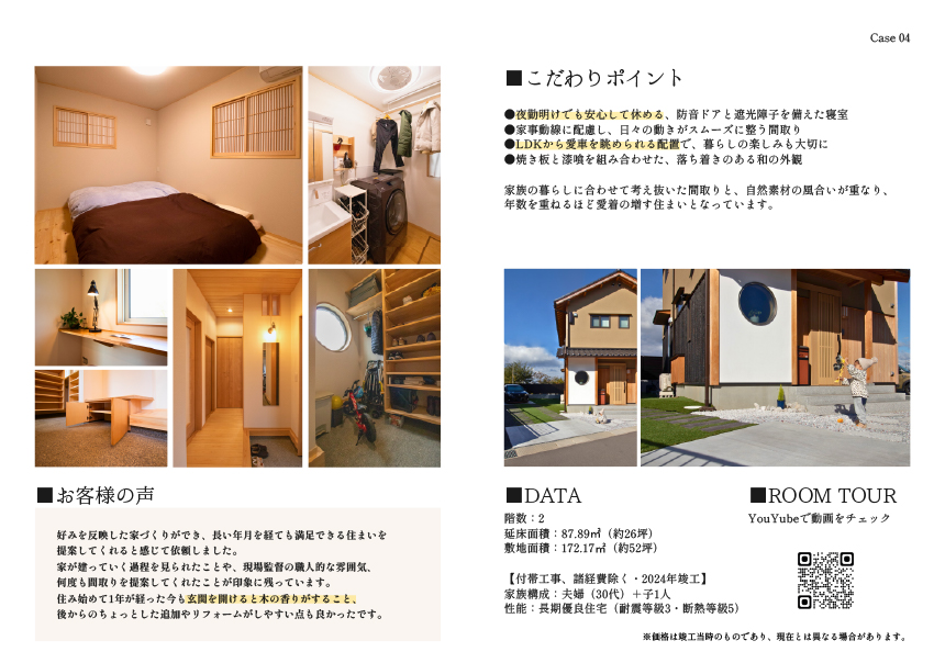 家づくり事例集