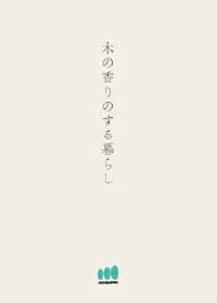総合カタログ表紙