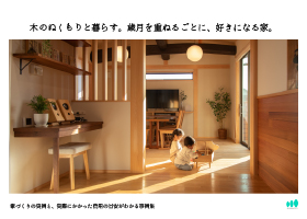 家づくり事例集