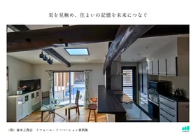 リフォーム事例集表紙