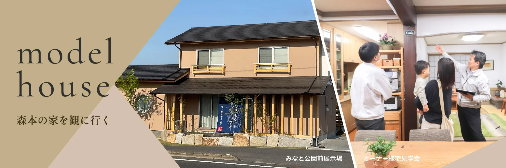 modelhouse 森本の家を観に行く