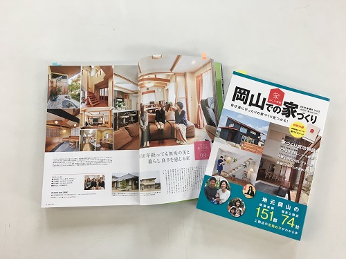 住宅雑誌「岡山での家づくり」掲載