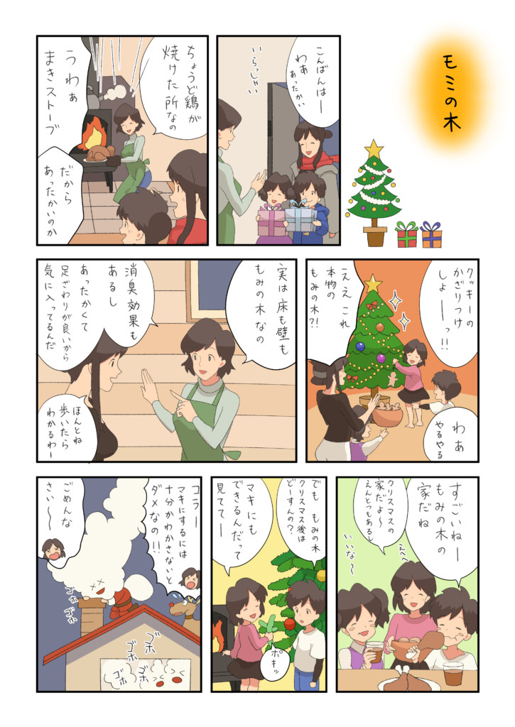 令和1年12月号 クリスマス・暖炉編