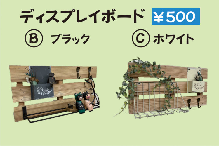 ディスプレイボード【500円】ⒷブラックⒸホワイト