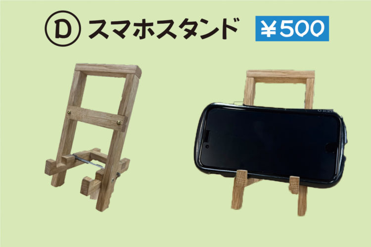 Ⓓスマホスタンド【500円】