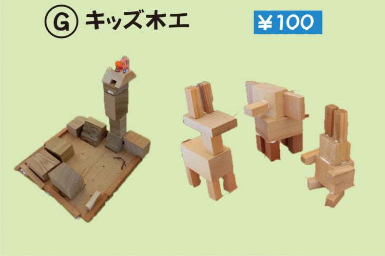 Ⓖキッズ木工【100円】
