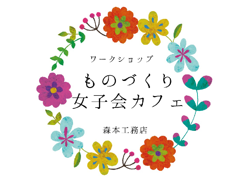 【ものづくり女子会カフェ】「桜のつまみ細工」を作ろう♪